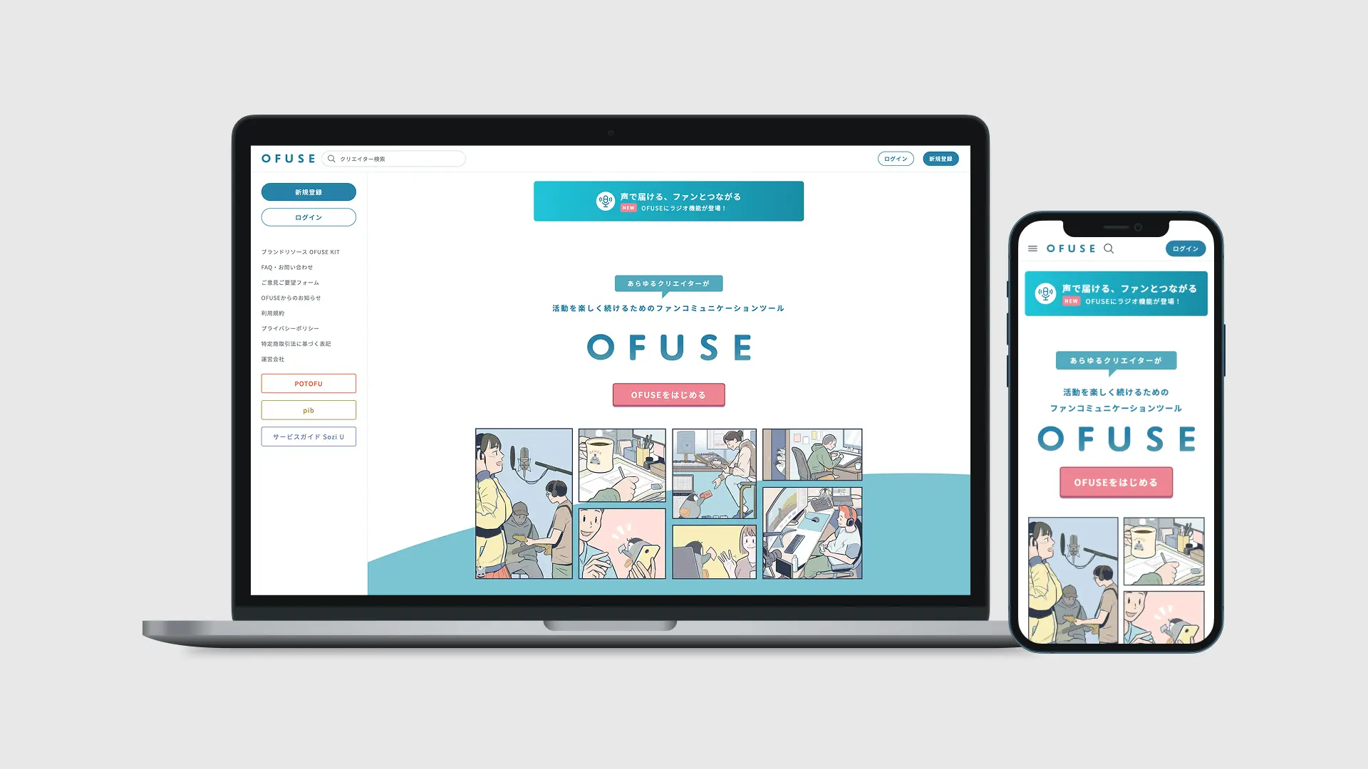 OFUSEのサムネイル
