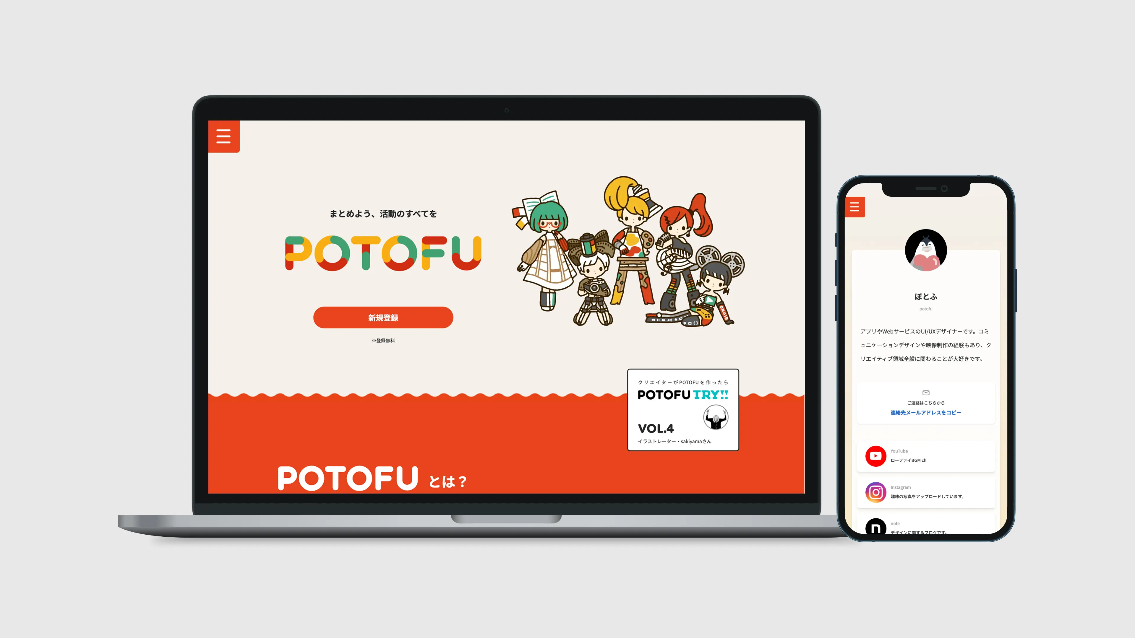 POTOFUのサムネイル